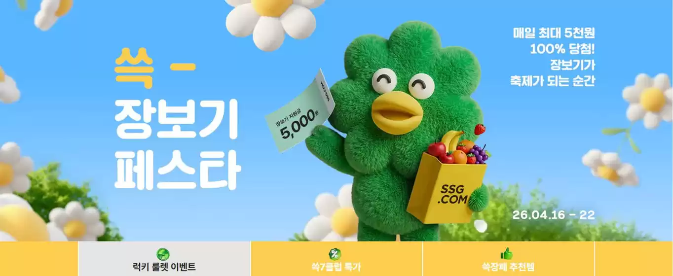 해남군의 SSG푸드마켓 카탈로그 | 4월 쓱 장보기 페스타 | 2026-04-16T00:00:00.000Z - 2026-04-22T00:00:00.000Z