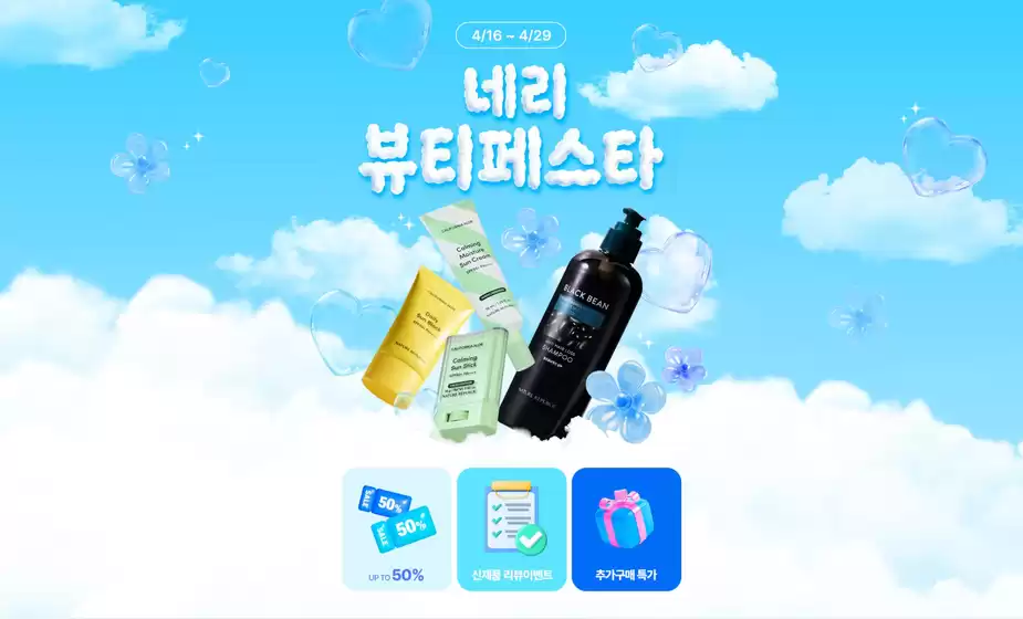 동두천시의 네이처리퍼블릭 카탈로그 | 네이처리퍼블릭 전단지 | 2026-04-16T00:00:00.000Z - 2026-04-29T00:00:00.000Z