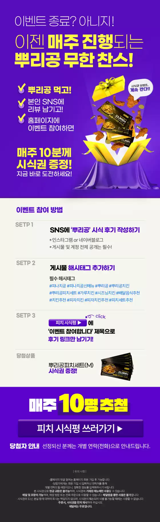 피자나라치킨공주 카탈로그 | 이벤트 종료? 아니지!  | 2026-04-17T00:00:00.000Z - 2026-05-31T00:00:00.000Z