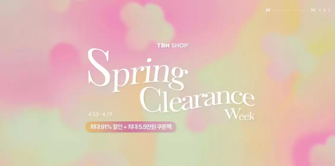 TBHSHOP 카탈로그 | Spring Clearance Week | 2026-04-17T00:00:00.000Z - 2026-04-19T00:00:00.000Z