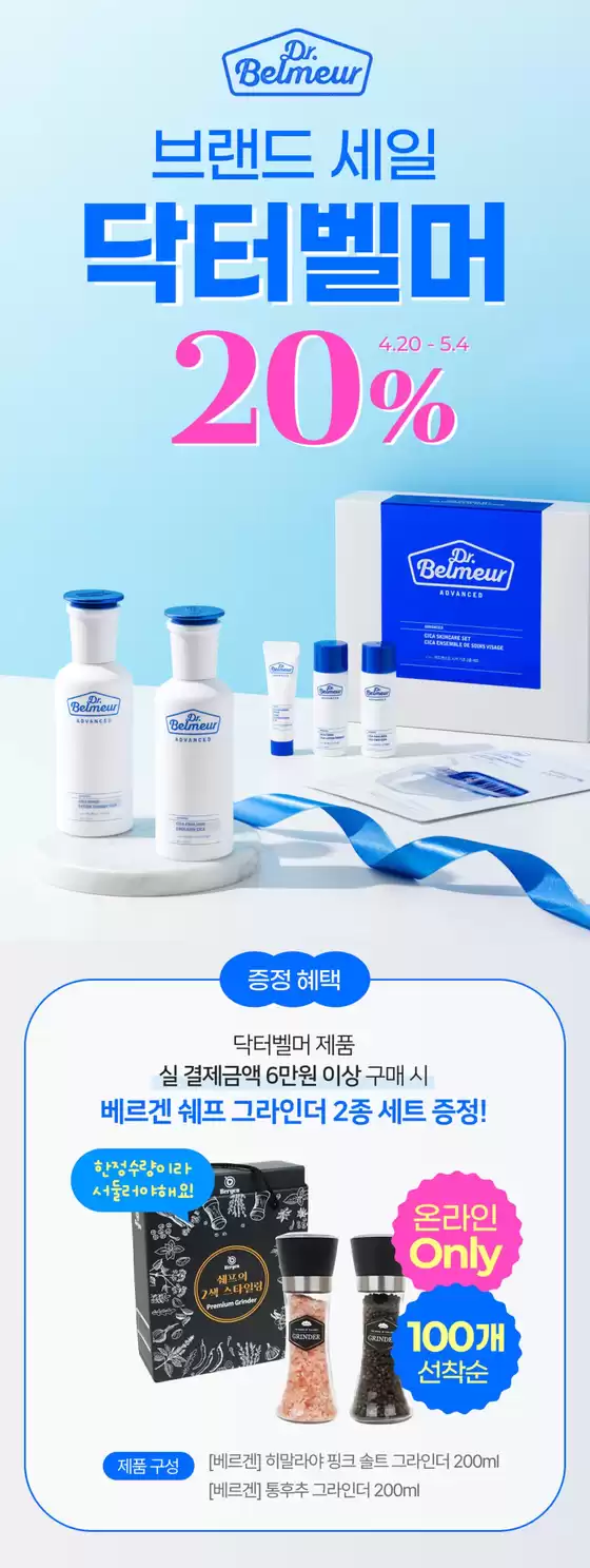 상주시의 더페이스샵 카탈로그 | 닥터벨머 20 | 2026-04-20T00:00:00.000Z - 2026-05-04T00:00:00.000Z