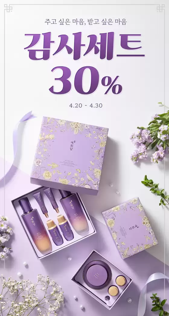 상주시의 더페이스샵 카탈로그 | 감사세트 30 | 2026-04-20T00:00:00.000Z - 2026-04-30T00:00:00.000Z