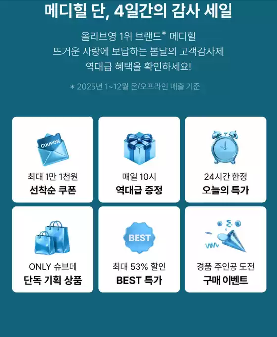 상주시의 올리브영 카탈로그 | 올리브영 위 브랜드메디힐 고객 감사세일 | 2026-04-20T00:00:00.000Z - 2026-05-04T00:00:00.000Z