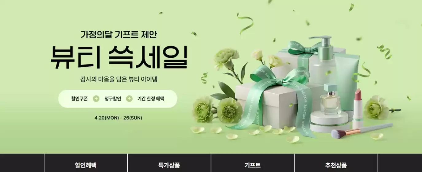 광산구의 SSG푸드마켓 카탈로그 | 뷰티 쓱세일  | 2026-04-20T00:00:00.000Z - 2026-04-26T00:00:00.000Z