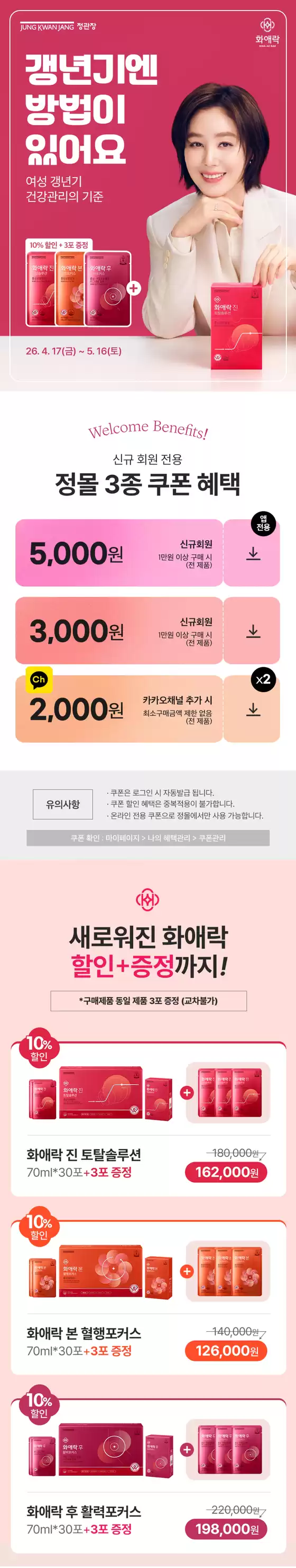 과천시의 정관장 카탈로그 | Offers! | 2026-04-20T00:00:00.000Z - 2026-05-16T00:00:00.000Z