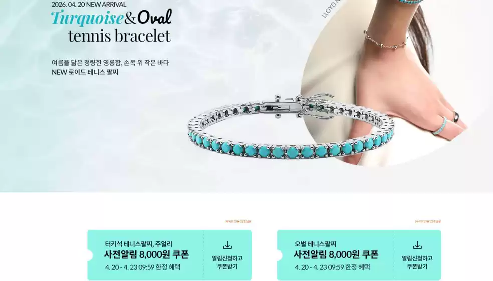 로이드 카탈로그 | New Arrival | 2026-04-20T00:00:00.000Z - 2026-04-23T00:00:00.000Z