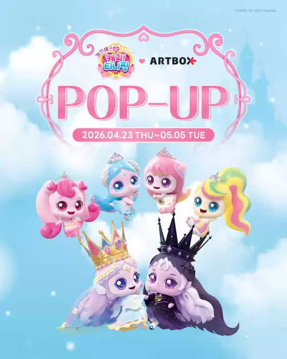 강동구의 아트박스 카탈로그 | 캐치! 티니핑 X 아트박스 Coming soon  | 2026-04-23T00:00:00.000Z - 2026-05-05T00:00:00.000Z