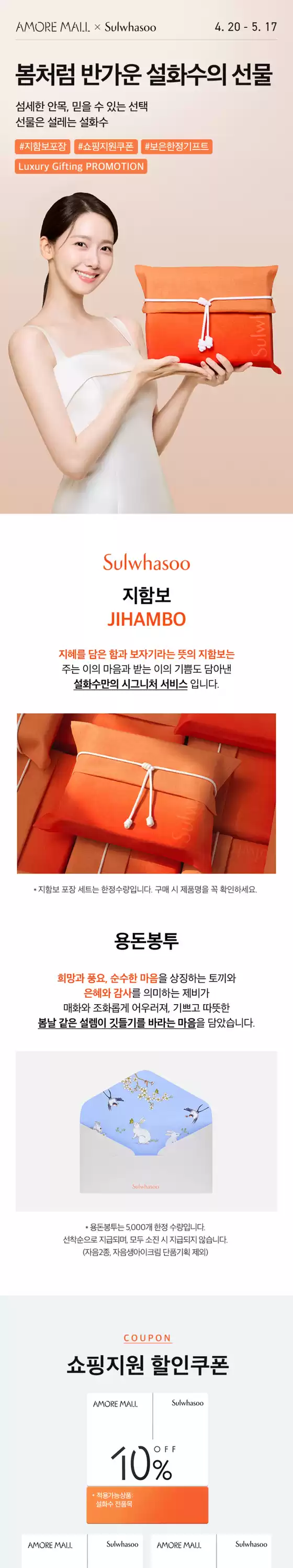 설화수 카탈로그 | 봄처럼 반가운 설화수의 선물 | 2026-04-21T00:00:00.000Z - 2026-05-17T00:00:00.000Z