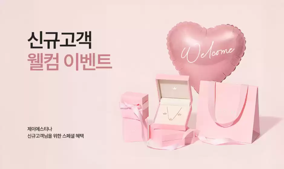 전주시의 제이에스티나 카탈로그 | 신규가입 이벤트 | 2026-04-21T00:00:00.000Z - 2026-12-31T00:00:00.000Z