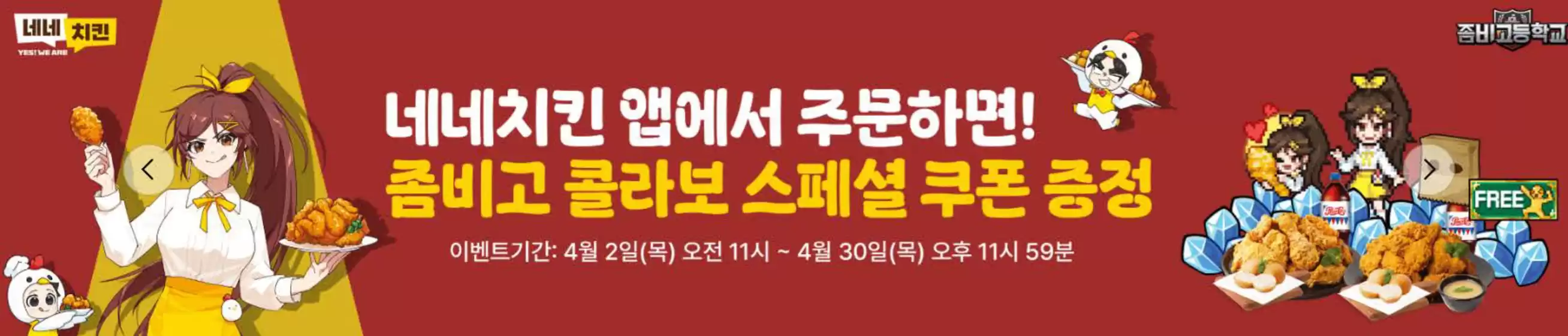 제주도의 네네치킨 카탈로그 | Event! | 2026-04-21T00:00:00.000Z - 2026-04-30T00:00:00.000Z