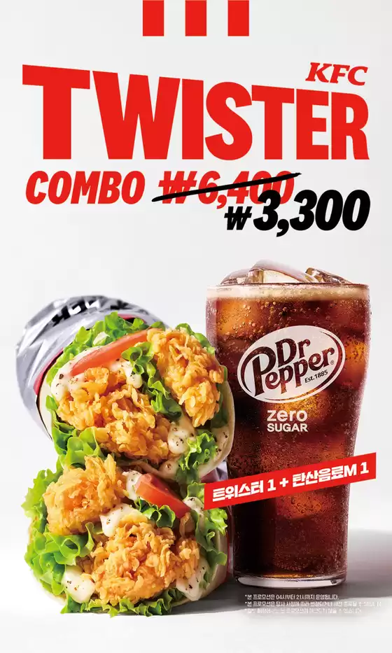 KFC 카탈로그 | 트위스터 콤보 3,300원! | 2026-04-22T00:00:00.000Z - 2026-04-27T00:00:00.000Z