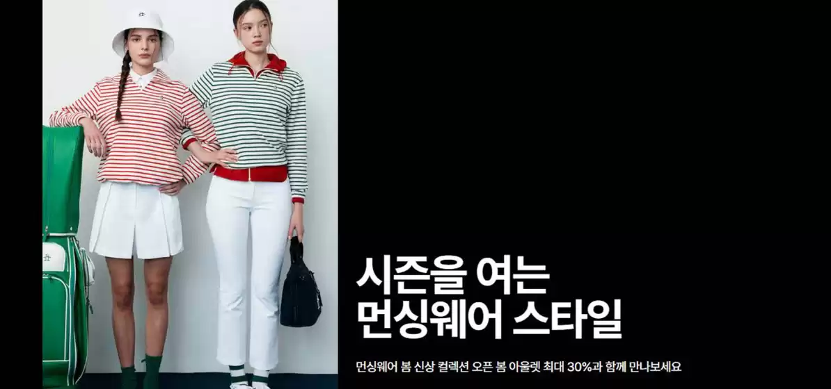 먼싱웨어 카탈로그 | 먼싱웨어 봄 신상 컬렉션 오픈 봄 아울렛 최대 30%과 함께 만나보세요 | 2026-04-22T00:00:00.000Z - 2026-05-01T00:00:00.000Z