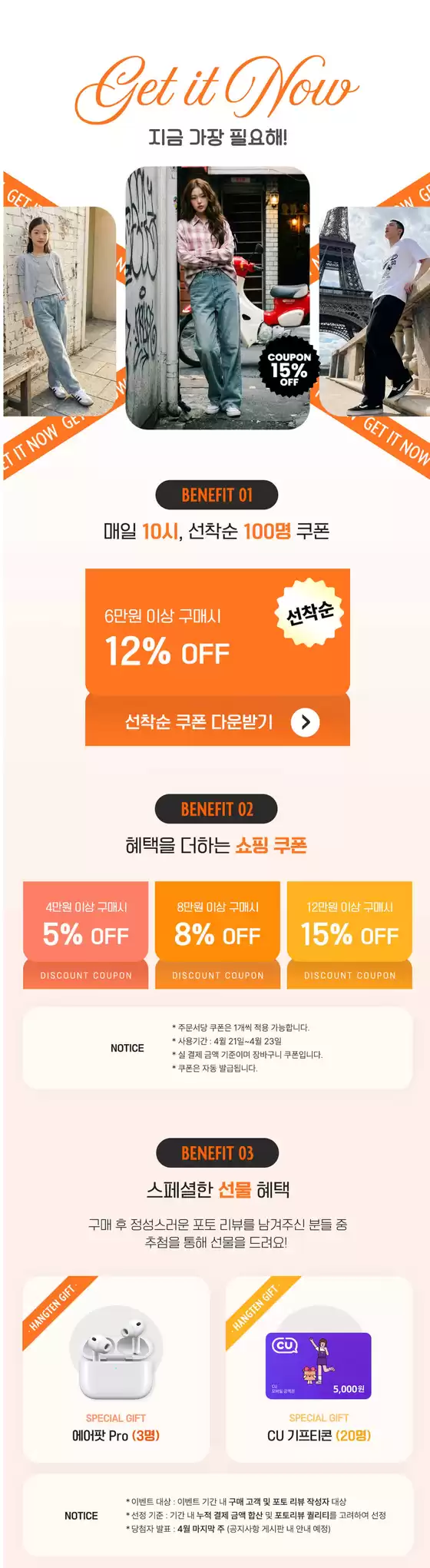 행텐 카탈로그 | Get it Now 지금 가장 필요해! | 2026-04-22T00:00:00.000Z - 2026-04-23T00:00:00.000Z