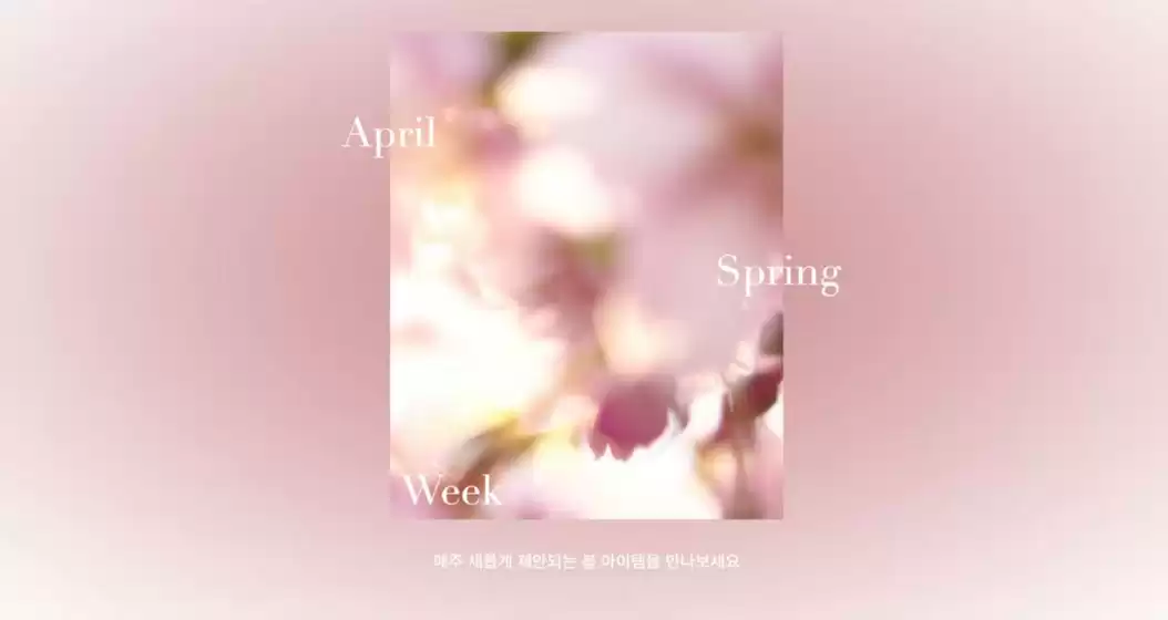앤디앤뎁 카탈로그 | April Spring Week! | 2026-04-22T00:00:00.000Z - 2026-04-26T00:00:00.000Z