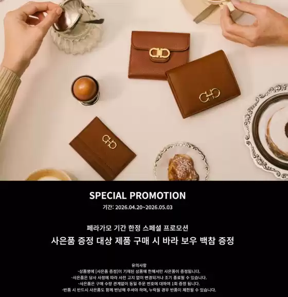 양산시의 SSG푸드마켓 카탈로그 | 페라가모 기프트 추천 | 2026-04-24T00:00:00.000Z - 2026-05-03T00:00:00.000Z