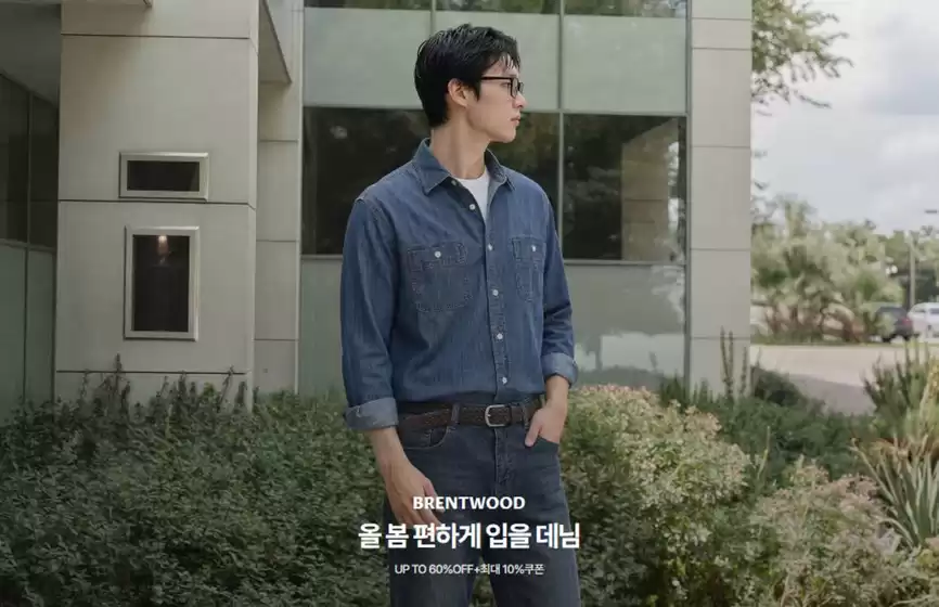브렌우드 카탈로그 | Brentwood Offers! | 2026-04-24T00:00:00.000Z - 2026-05-03T00:00:00.000Z