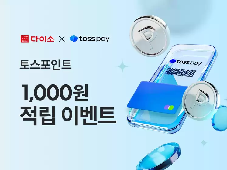 양산시의 다이소 카탈로그 | 다양한 제안 선택 | 2026-04-25T00:00:00.000Z - 2026-05-09T00:00:00.000Z