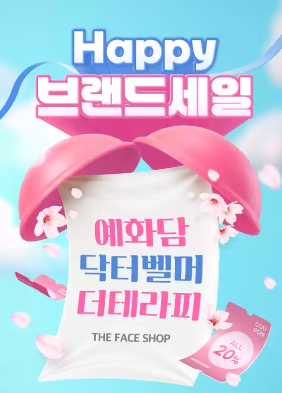 더페이스샵 카탈로그 | happy 브랜드세일 | 2026-04-20T00:00:00.000Z - 2026-05-04T00:00:00.000Z