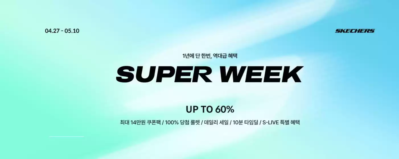 성남시의 스케쳐스 카탈로그 | Super Week | 2026-04-27T00:00:00.000Z - 2026-05-10T00:00:00.000Z