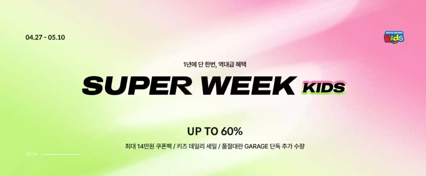 성남시의 스케쳐스 카탈로그 | Super Week Kids | 2026-04-27T00:00:00.000Z - 2026-05-10T00:00:00.000Z
