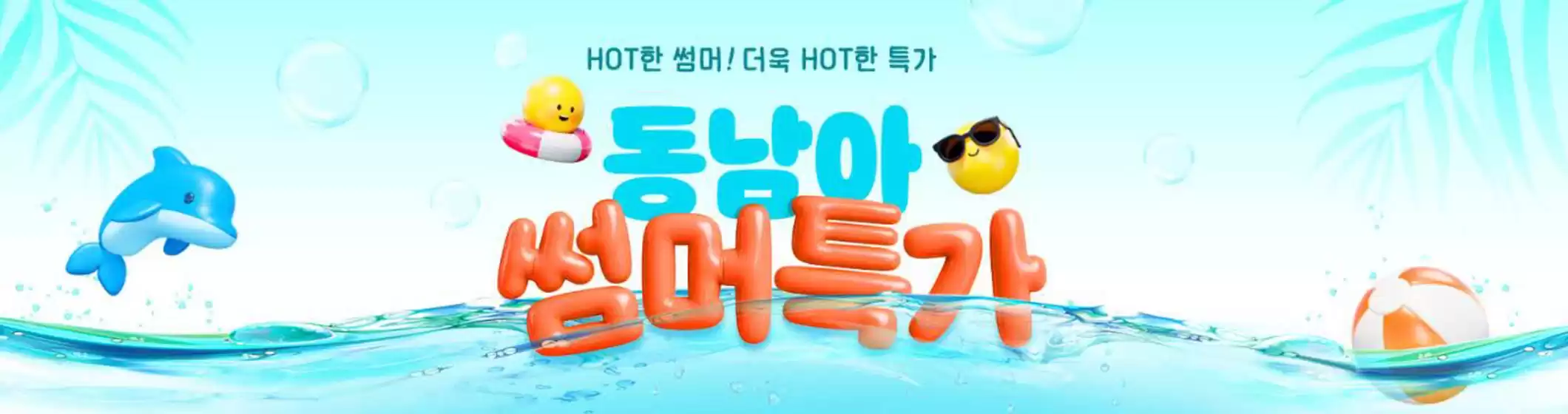 하나투어 카탈로그 | HOT 한 썸머! 더욱 HOT한 특가 | 2026-04-27T00:00:00.000Z - 2026-05-01T00:00:00.000Z