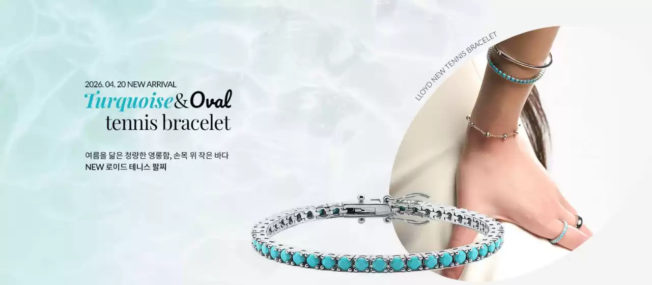 성남시의 로이드 카탈로그 | Tennis Bracelet | 2026-04-27T00:00:00.000Z - 2026-05-10T00:00:00.000Z