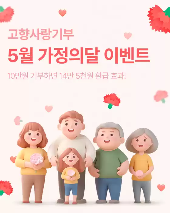 GS25 카탈로그 | 5월 가정의 달 ❝고향사랑기부 Event | 2026-04-28T00:00:00.000Z - 2026-05-31T00:00:00.000Z