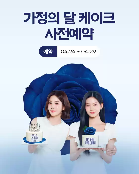 강릉시의 파리바게트 카탈로그 | 가정의 달 케이크 사전예약 | 2026-04-28T00:00:00.000Z - 2026-04-29T00:00:00.000Z