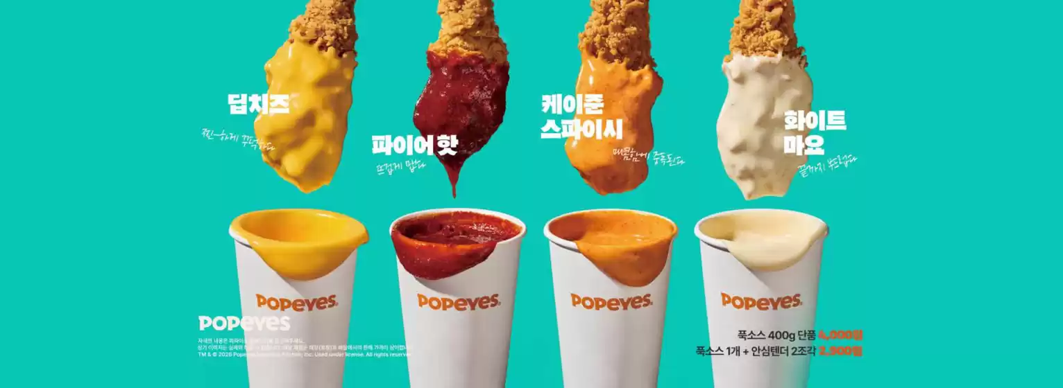 서초구의 파파이스 카탈로그 | Popeye Offer | 2026-04-28T00:00:00.000Z - 2026-05-04T00:00:00.000Z