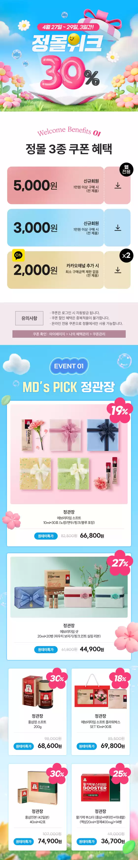 정관장 카탈로그 | 정몰위크 4월!  | 2026-04-28T00:00:00.000Z - 2026-04-29T00:00:00.000Z