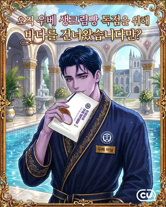 예산군의 CU 카탈로그 | CU 전단지 | 2026-04-28T00:00:00.000Z - 2026-05-12T00:00:00.000Z