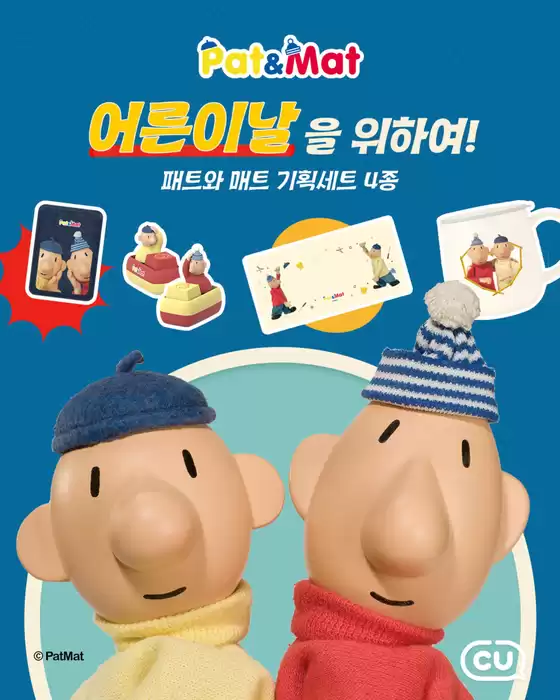 전주시의 CU 카탈로그 | 특가 상품을 찾는 사람들을 위한 멋진 제안 | 2026-04-28T00:00:00.000Z - 2026-05-12T00:00:00.000Z