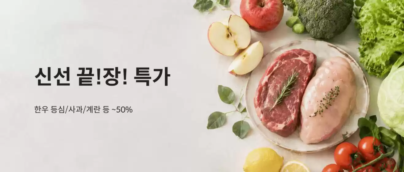 SSG푸드마켓 카탈로그 | 신선 끝!장! 특가 | 2026-04-29T00:00:00.000Z - 2026-05-04T00:00:00.000Z