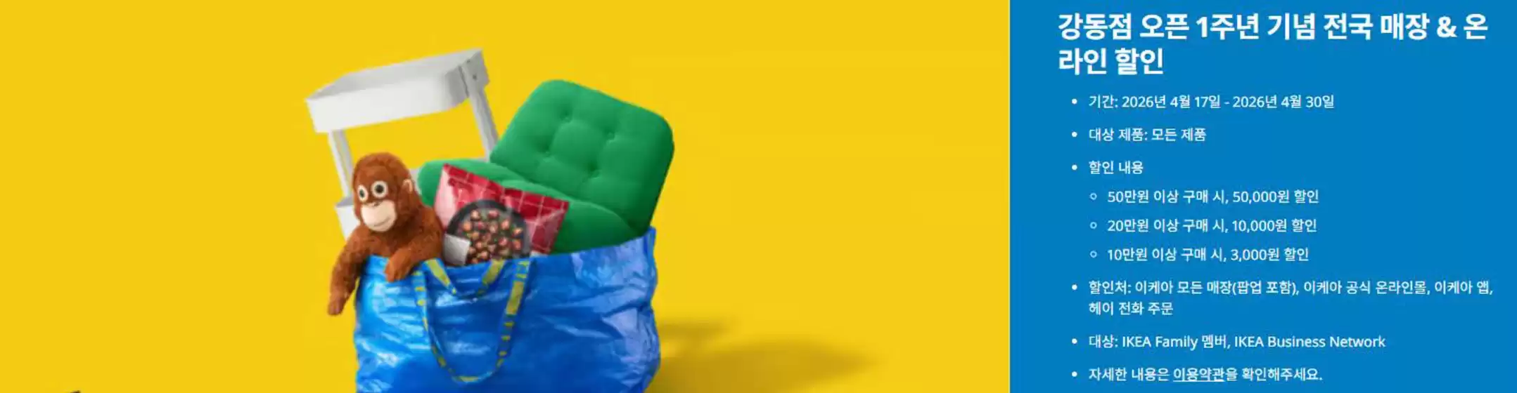 이케아 카탈로그 | 이케아의 깜짝 세일, | 2026-04-29T00:00:00.000Z - 2026-04-30T00:00:00.000Z