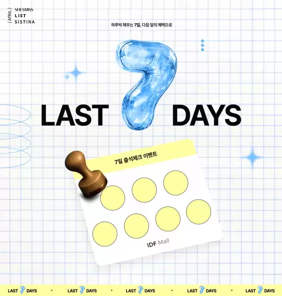 영등포구의 쉬즈미스 카탈로그 | 하루씩 채우는 7일, 다음 달의 혜택으로 | 2026-04-29T00:00:00.000Z - 2026-04-30T00:00:00.000Z