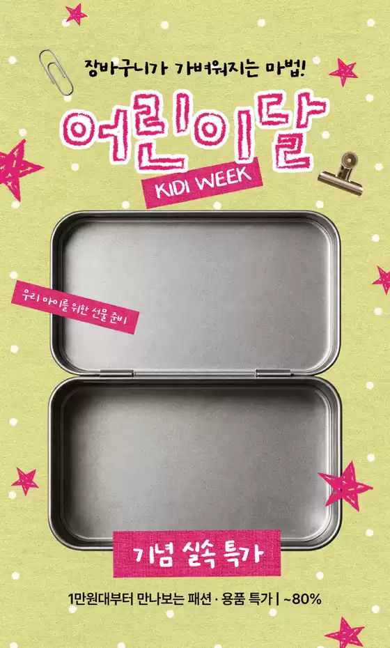 서초구의 블루독베이비 카탈로그 | 5월 키디위크_어린이달 기념 특가 | 2026-04-29T00:00:00.000Z - 2026-05-03T00:00:00.000Z