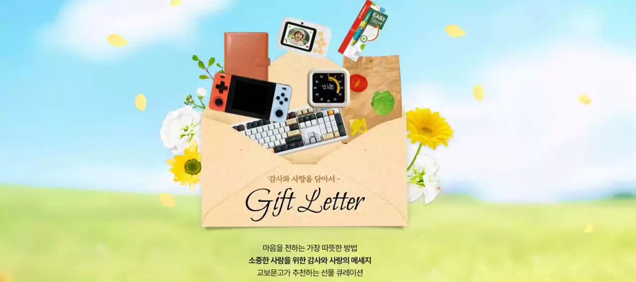 서초구의 교보문고 카탈로그 | Gift Letter  | 2026-04-29T00:00:00.000Z - 2026-05-17T00:00:00.000Z