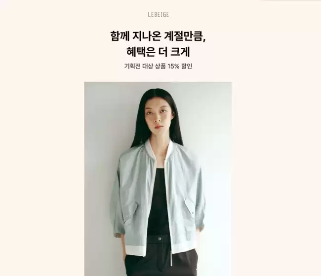 영등포구의 르베이지 카탈로그 |  함께 지나온 계절만큼, 혜택은 더 크게 공유하기 | 2026-04-29T00:00:00.000Z - 2026-04-30T00:00:00.000Z