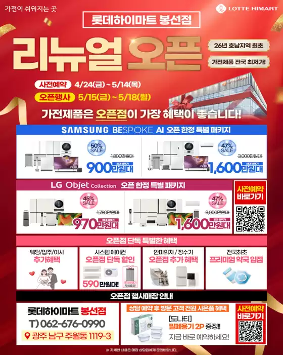 하이마트 카탈로그 | 특가 상품을 찾는 사람들을 위한 멋진 제안 | 2026-04-24T00:00:00.000Z - 2026-05-18T00:00:00.000Z