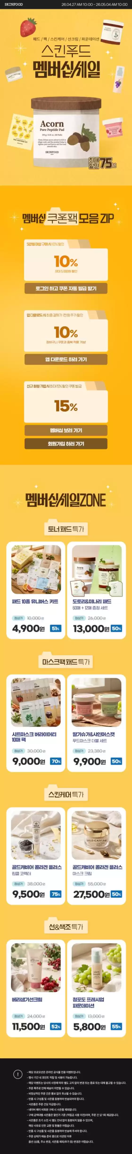 스킨푸드 카탈로그 | 절약가를 위한 최고의 제안 | 2026-04-27T00:00:00.000Z - 2026-05-04T00:00:00.000Z