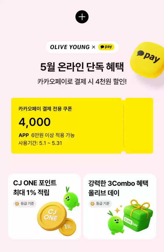 올리브영 카탈로그 | 월 올리브 멤버스혜택 받기 | 2026-05-01T00:00:00.000Z - 2026-05-31T00:00:00.000Z