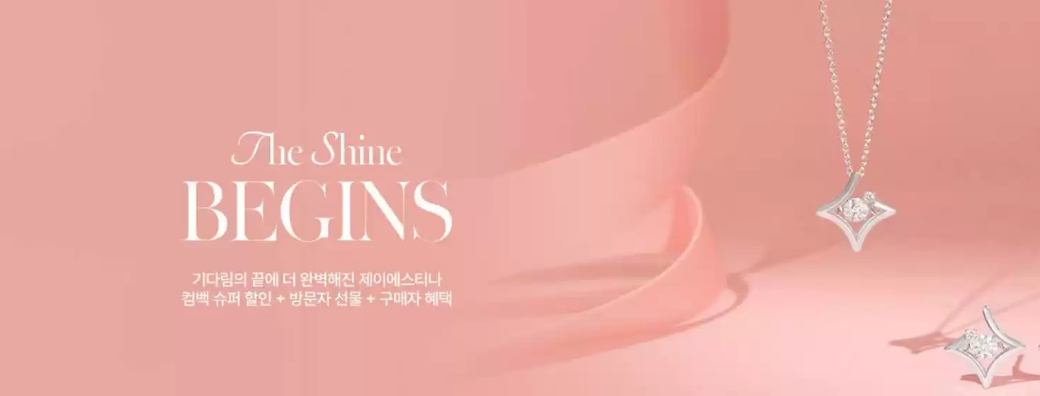 제이에스티나 카탈로그 | The Shine Begins 프로모션 | 2026-04-30T00:00:00.000Z - 2026-05-10T00:00:00.000Z