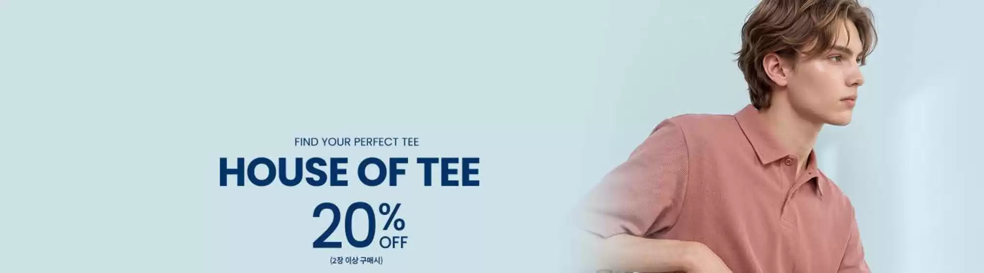 컨셉원 카탈로그 | House Of Tee 20% Off | 2026-04-30T00:00:00.000Z - 2026-05-08T00:00:00.000Z