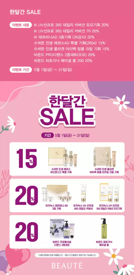 성북구의 보떼 카탈로그 | 보떼의 월간 이벤트 소식을 확인해보세요. | 2026-05-01T00:00:00.000Z - 2026-05-31T00:00:00.000Z