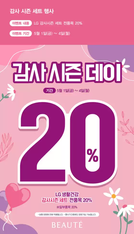 성북구의 보떼 카탈로그 | 감사 시즌 세트 행사 | 2026-05-01T00:00:00.000Z - 2026-05-04T00:00:00.000Z