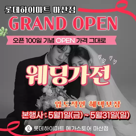 하이마트 카탈로그 | 현재의 특가 상품 및 제안 | 2026-05-01T00:00:00.000Z - 2026-05-31T00:00:00.000Z