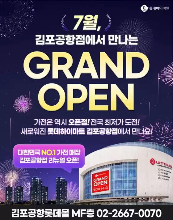 하이마트 카탈로그 | 선택된 제품의 멋진 할인 | 2026-07-01T00:00:00.000Z - 2026-07-31T00:00:00.000Z