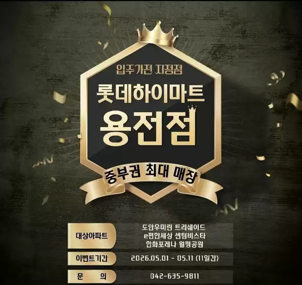 하이마트 카탈로그 | 고객을 위한 독점 거래 | 2026-05-01T00:00:00.000Z - 2026-05-11T00:00:00.000Z