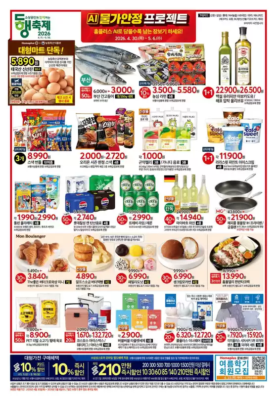 main_flyer image