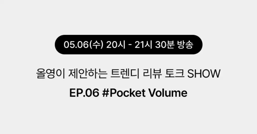서초구의 올리브영 카탈로그 | 라이브 상품 구매하고페이백 혜택 챙기자 | 2026-05-06T00:00:00.000Z - 2026-05-06T00:00:00.000Z